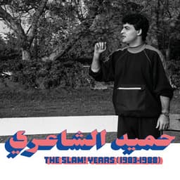 Yekfini Nesma' Sotak (Habibi Funk 018)